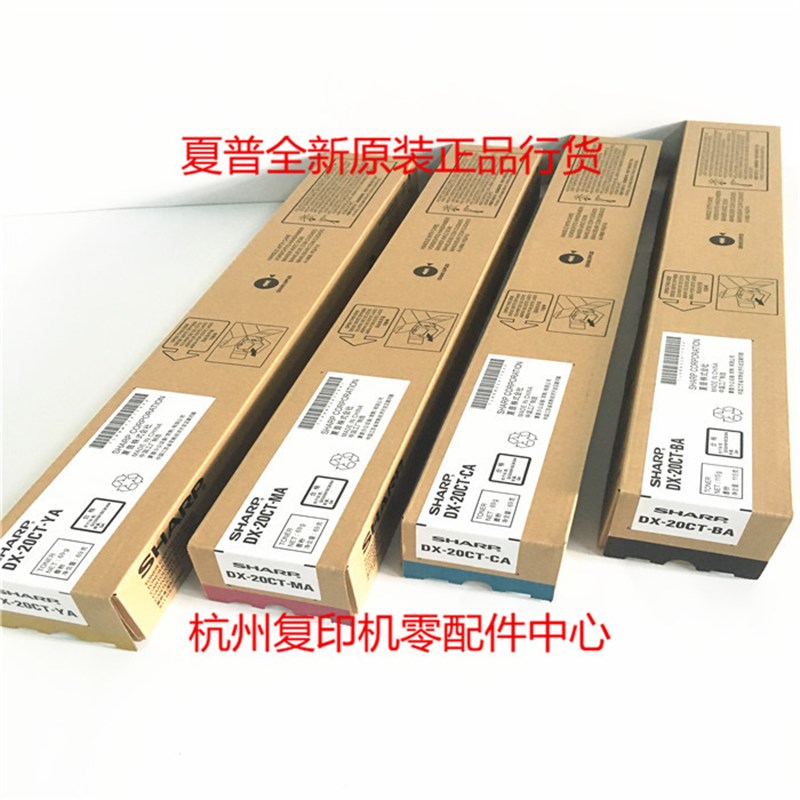 原装夏普DX-20CT 2008UC 2508NC 黑红黄蓝色墨粉粉仓碳粉粉盒