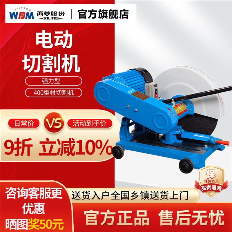 西菱400型材切割机电动全铜电机3KW钢材民用PVC管道工业不锈钢材