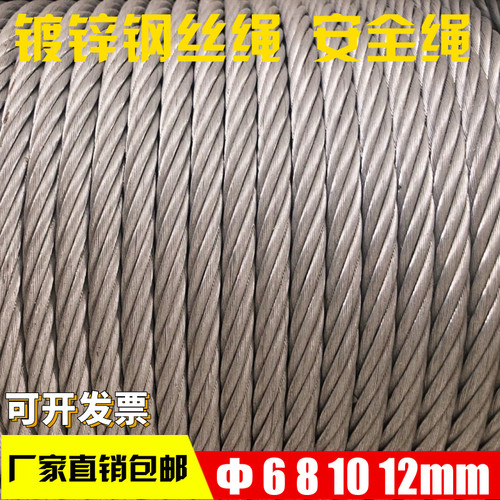 镀锌钢丝绳6 8 10 12 14 16mm毫米固定捆绑柔软性强 安全绳生命线