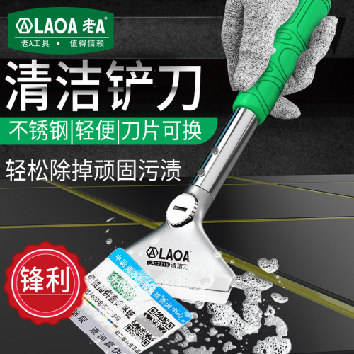 老A 多功能铲刀清洁刀水泥刮刀铲墙皮美缝玻璃除胶小铲子保洁工具