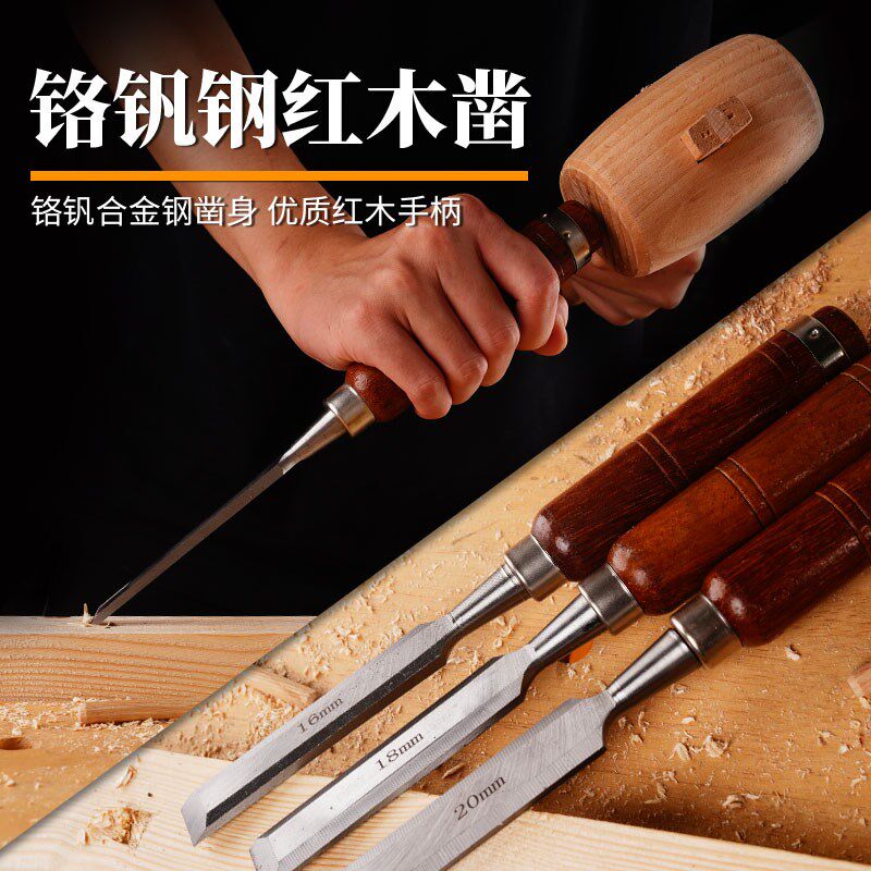 红木柄木工凿子木工工具钊子特钢木凿铲开槽工具平凿半圆凿刀铲刀