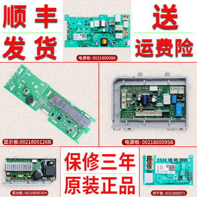 海尔滚筒洗衣机0021800126A/B/D 显示电脑板电源按键控制驱动主板