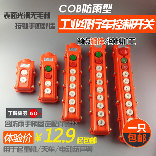 COB61 62 63A 64 64BH行车控制按钮开关起重吊机电动葫芦操作手柄