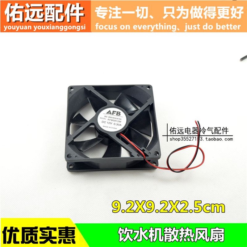 全新 DC12V 饮水机散热风扇 9.2cm*9.2cm 饮水机散热风机电机