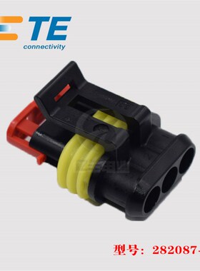 TE AMP 泰科 282087-1 胶壳 3p 6mm 汽车连接器 原装 正品 现货