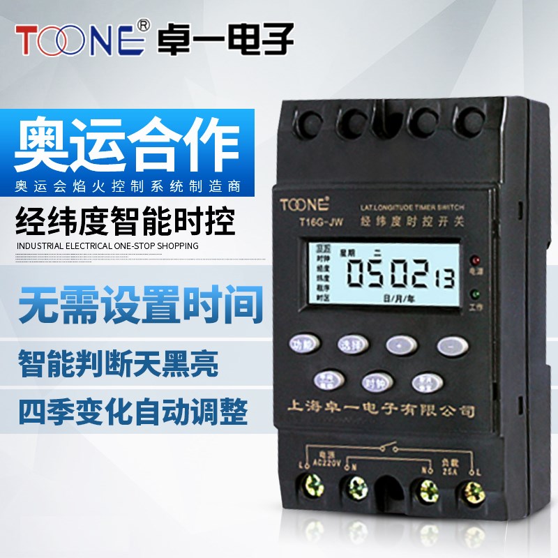 上海卓一 ZYT16G-JW电子经纬度时控开关时间控制器定时器路灯电源