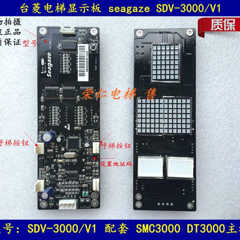 台菱 三洋电梯 seagaze电梯外呼显示板 SDV-3000/V1/V2 质量保证