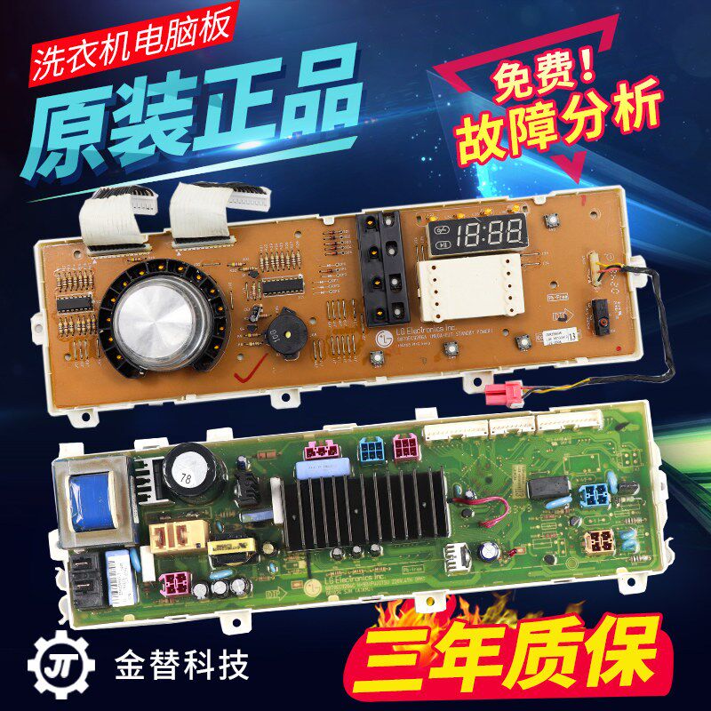 适用LG变频滚筒洗衣机主机板WD-T12235D控制电路主板EBR35664513