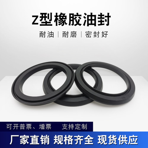 Z型无骨架油封 橡胶油封 防尘封 JB/ZQ4075-97 Z型密封圈Z10-Z100
