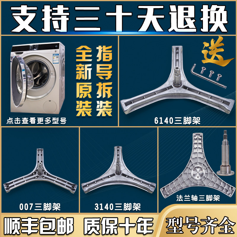 三洋惠而浦帝度滚筒洗衣机三脚架原装内筒三角支架轴承油水封配件
