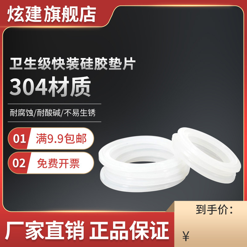 硅胶快装垫片卫生级圆形密封垫圈卡盘快接垫片卡箍活接垫平垫