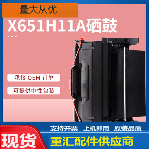适用利盟X651硒鼓X652 654 656DE墨盒658DME硒鼓Lexmark X651A11E