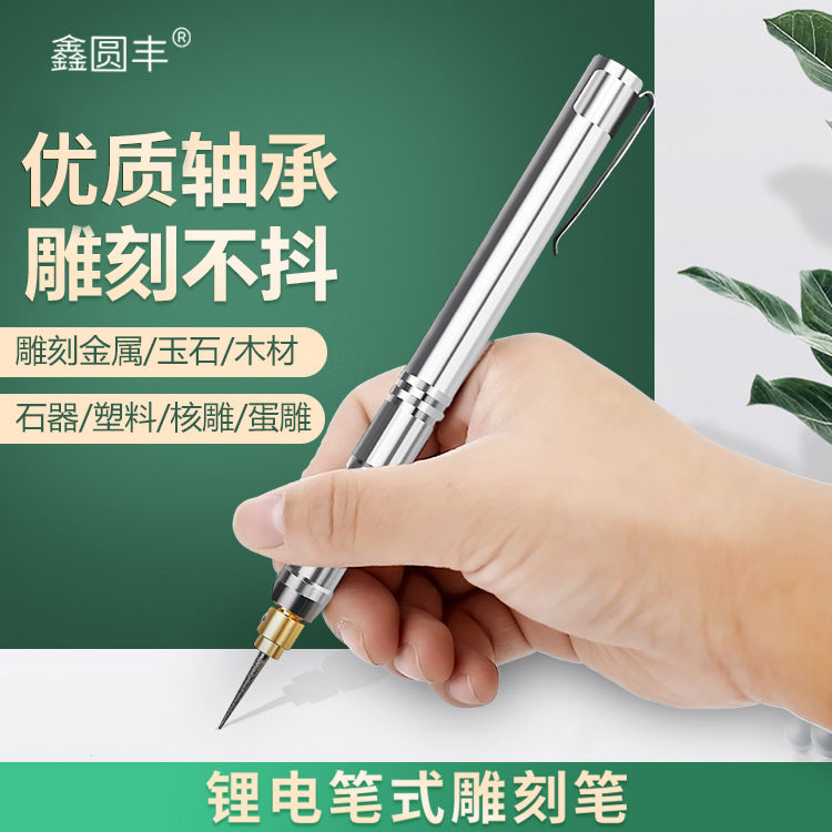 电动刻字笔机小型金属电动刻刀激光雕刻笔玉石雕刻机核雕雕刻工具