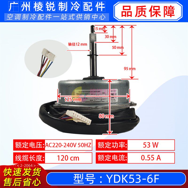 YDK53-6F适用于全新美的变频空调 室外散热风机马达YDK53-6K-7