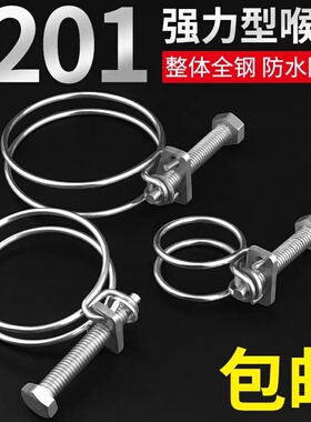 201 双钢丝箍喉箍抱箍胶管管夹电缆消防高压油管卡箍