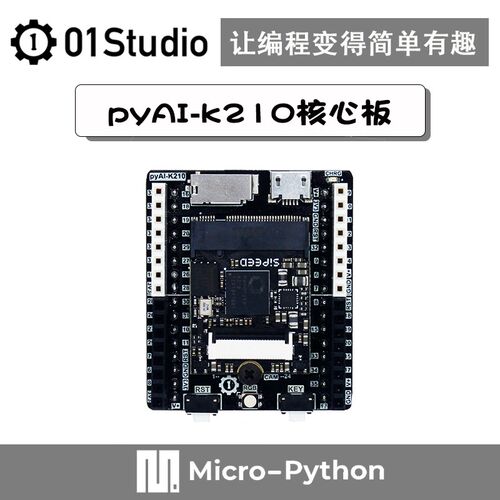 pyAI- K210核心板 Python开发板 AI人工智能 机器视觉 深度学习