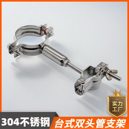 不锈钢固定卡扣双管支架可调节台式卡箍抱箍管卡水管两头管道管夹