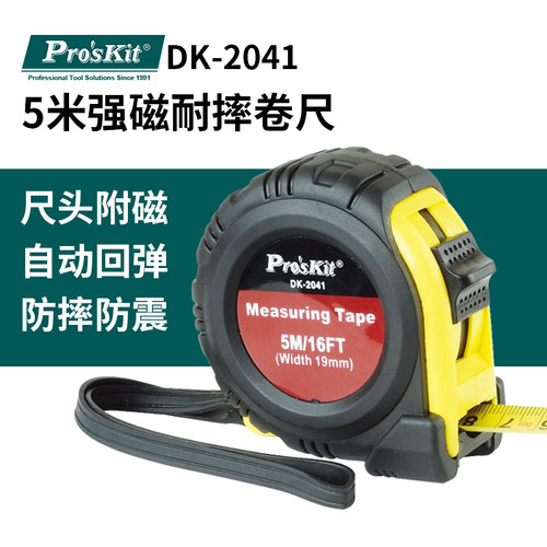 台湾宝工3米/5米/7.5米强磁耐摔卷尺钢卷尺DK-2041/2040/2042正品