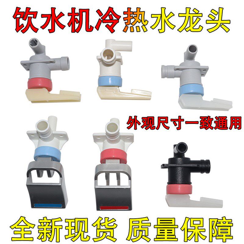 适用美的饮水机水龙头出水口按压式冷热开关水嘴配件配大全全新阀