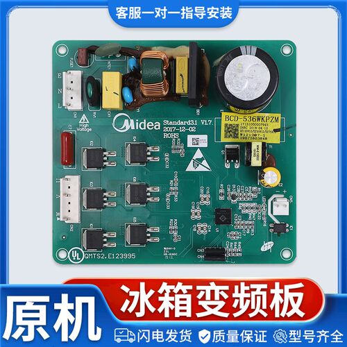 适用美的小天鹅冰箱变频板BCD-535WKPZM(E)压缩机电脑驱动板配件