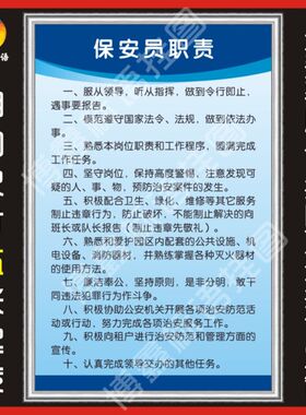 保安员职责 公司岗位职责板 企业工厂标牌制度牌安全标语管理制度