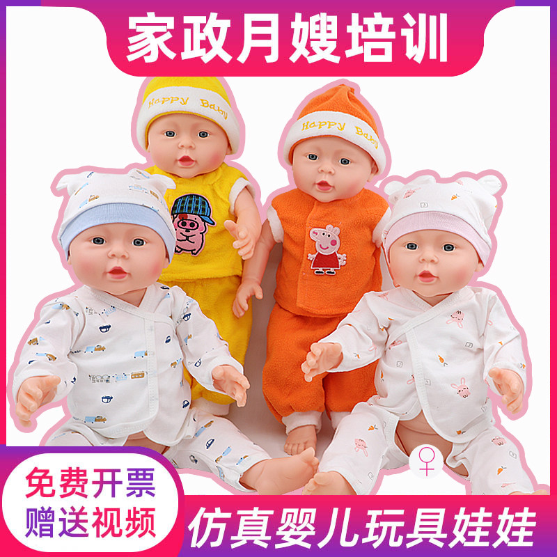 仿真娃娃玩具婴儿会说话的洋娃娃假布宝宝女孩育婴师家政月嫂培训