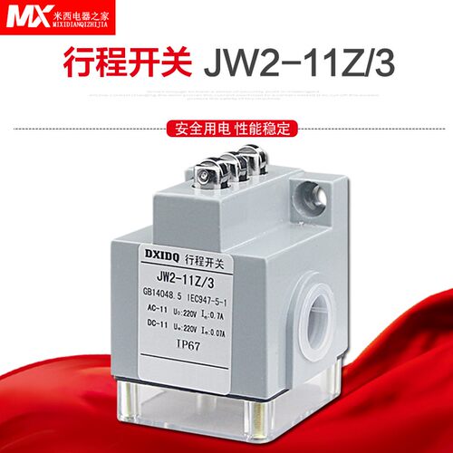 机床线切割机配件行程开关 限位开关 JW2-11Z/3  包用