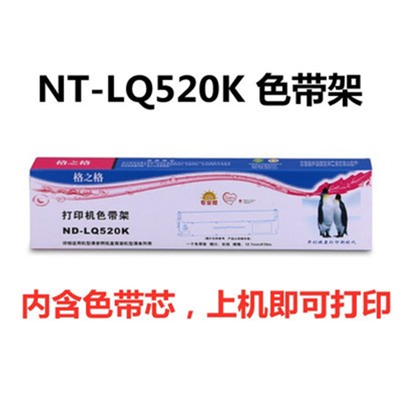格之格ND-LQ520K适用爱普生LQ310 LQ520K LQ300KH色带架框 色带盒 - 实物图