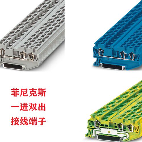 菲尼克斯一进双出接线端子ST-2.5-TWIN-PE接地排挡板蓝色导轨蓝色