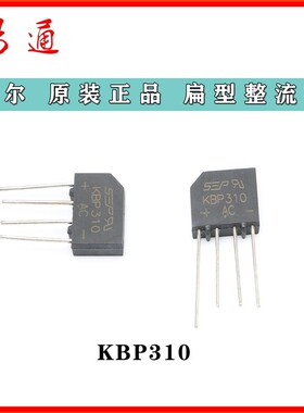 KBP310扁桥 整流桥硅桥全新原装 焊机常用整流桥堆扁桥 硅桥2个装