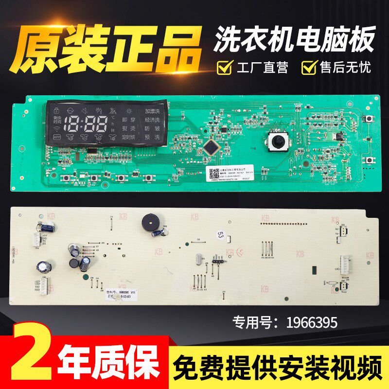 海信容声滚筒洗衣机电脑板XQG100-UH1205YF电源主板显示板1966395