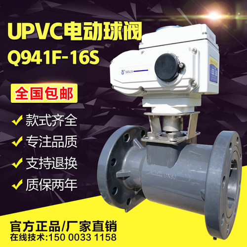 UPVC塑料电动法兰球阀化工污水环保耐腐酸碱防腐防爆调节阀门pph