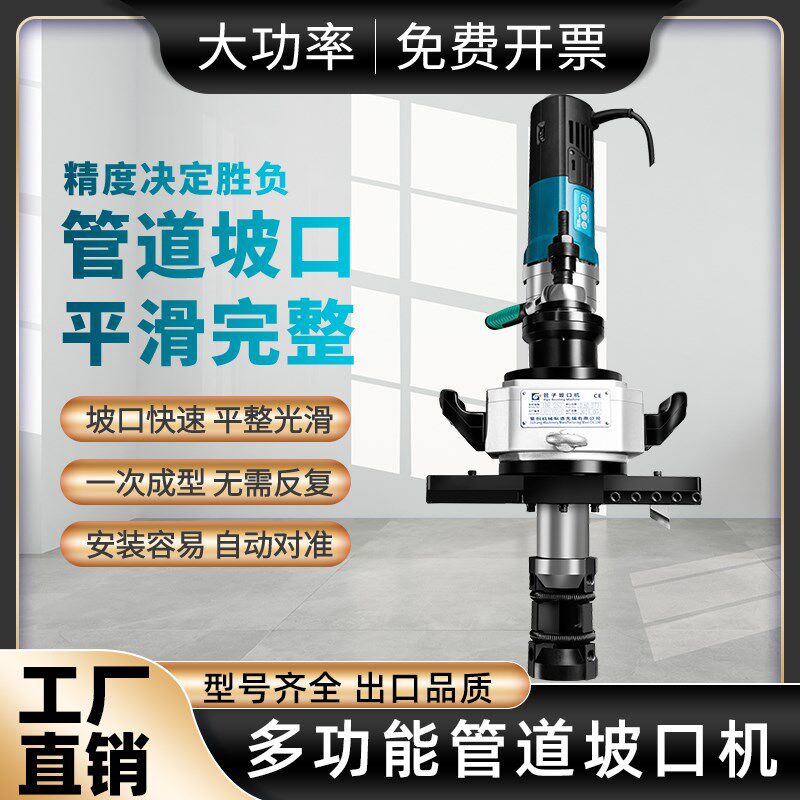 坡口机內涨式圆管便携式不锈钢钢管铣边机手持电自动管道倒角机新