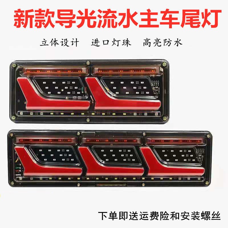 24V挂车通用新款防水超亮防震解放豪沃通用后尾灯流水货车尾灯