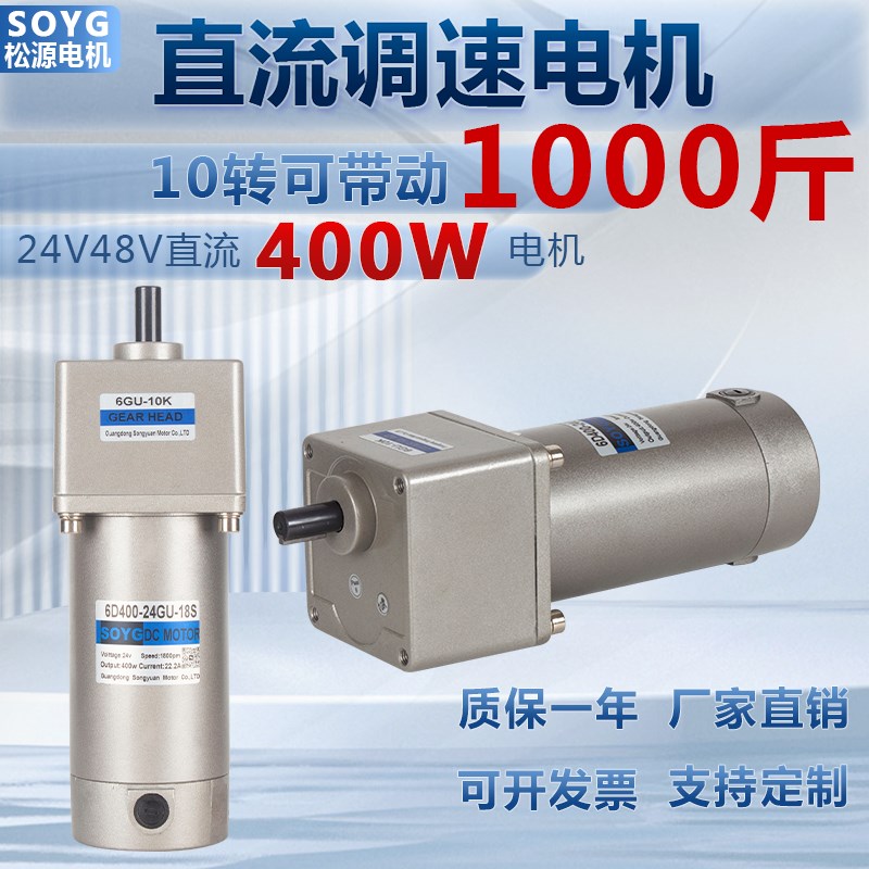 400w大功率直流减速电机24v48v可调马达
