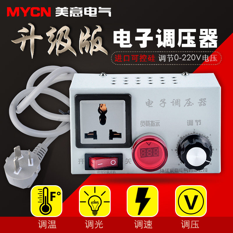 升级版电子调压器调光调速调温插座旋钮开关220v无极控制风扇变速