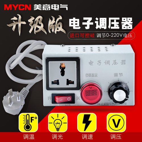 升级版电子调压器调光调速调温插座旋钮开关220v无极控制风扇变速