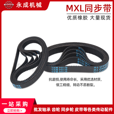 同步带60MXL/B75MXL 61MXL/B76MXL 61.6MXL/B77MXL 62MXL/B78MXL