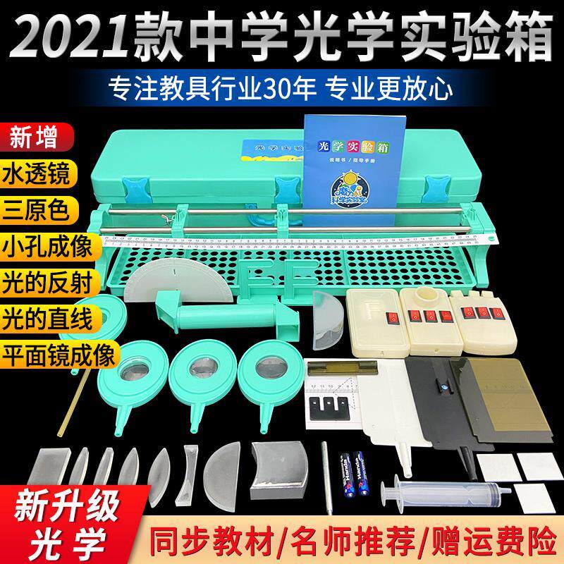 上册器材初中八年级实验光学箱盒凸实验凹透镜实验光学小孔全套