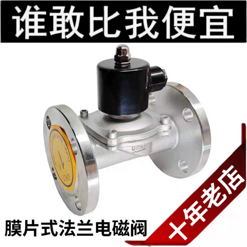 304不锈钢法兰膜片式电磁阀220V常闭水阀气阀24V开式水用阀门DN50