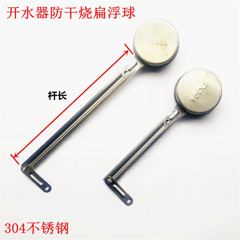 不锈钢开水器水箱防干烧扁浮球球阀 液体控制器 开水器配件