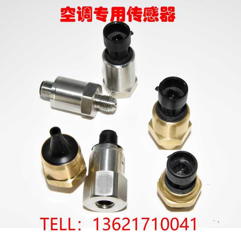 三洋制冷机组压力传感器,空调专用变送器