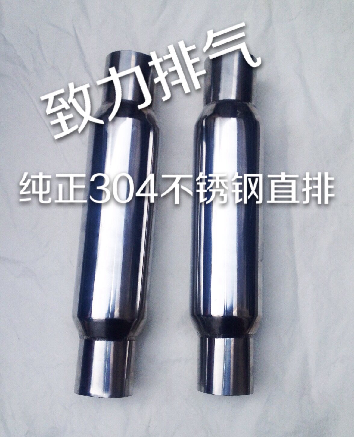中段消音直排76mm口径汽车排气管改装304不锈钢直排 直线消音器