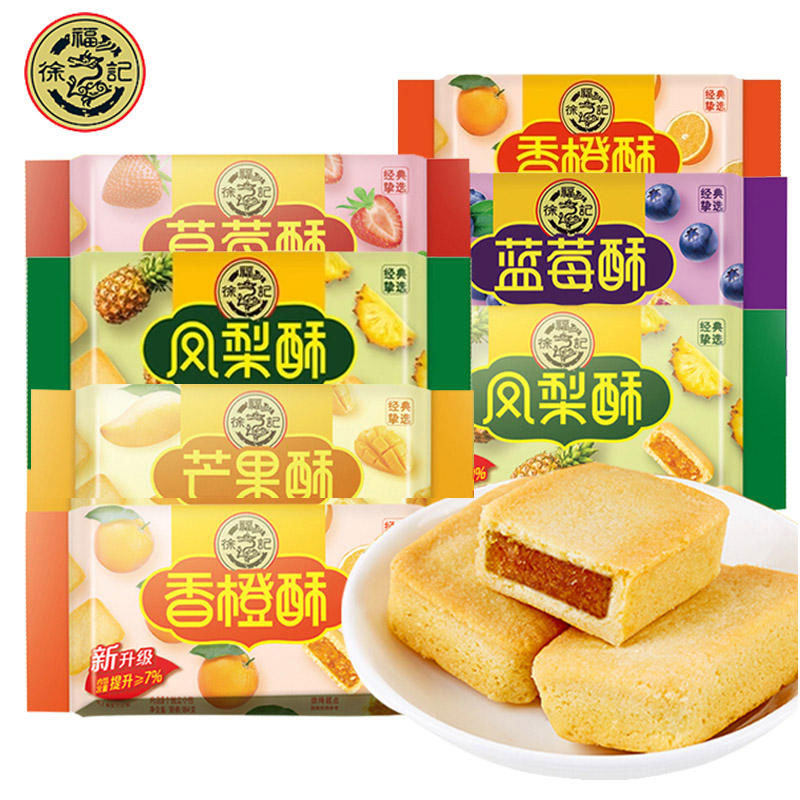 徐福记凤梨酥184g袋装小吃传统糕点心包馅酥早餐水果夹心零食休闲