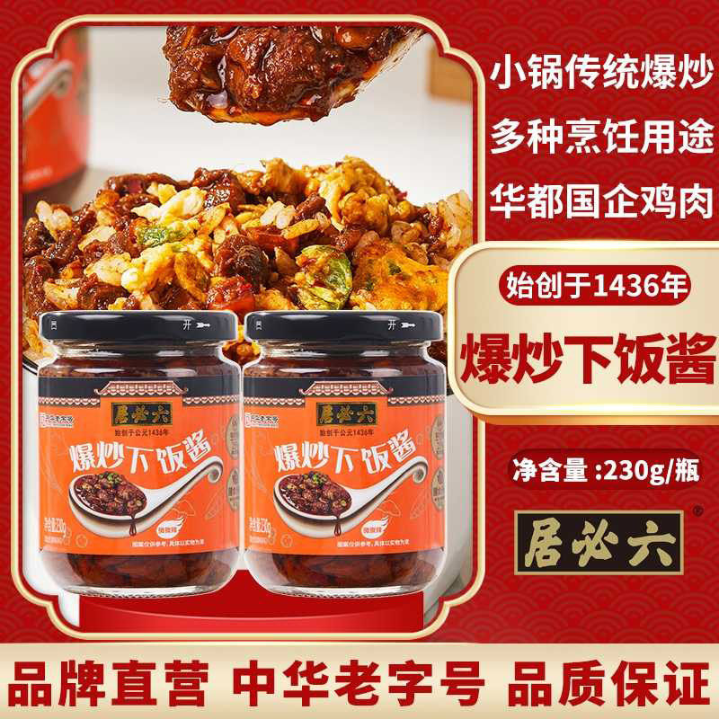 六必居爆炒下饭酱230g即食鸡肉炸酱杂酱面酱烹饪蘸菜拌面下饭酱,粮油调味/速食/干货/烘焙,下饭/拌饭酱/拌饭料,淘宝优惠券,粉丝福利购,淘宝优惠卷