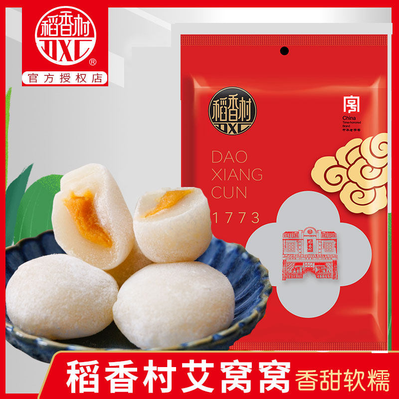 稻香村艾窝窝 豆沙香芋板栗味散装传统糕点心休闲零食麻薯