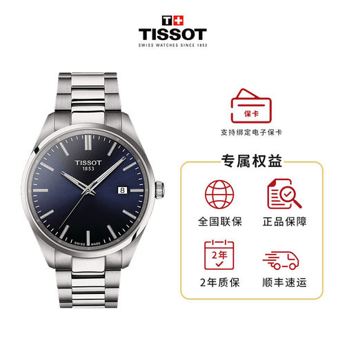 TISSOT/天梭 PR100系列石英机芯100米防水男