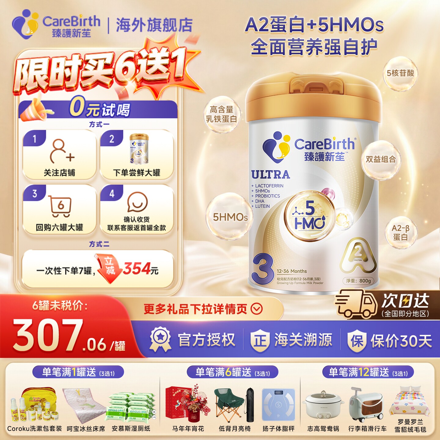 CareBirth臻护新苼Ultra至尊A2婴儿奶粉3段5HMO 澳洲原装进口800g