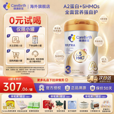 臻护新苼至尊A2/5HMO奶粉3段800g