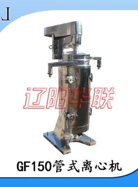 GF150管式分离机化工实验室高速管式离心机工业实验用小型离心机